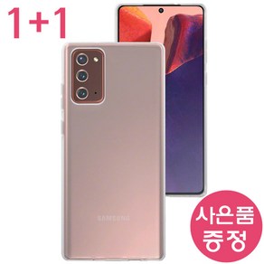 갤럭시 A71 / SM-A716S(5G) 투명 젤리 휴대폰 케이스 (1+1) + 깜짝사은품