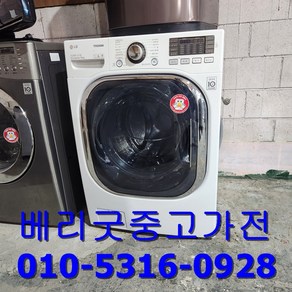 중고 LG 트롬 화이트 드럼세탁기 19KG 중고가전