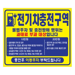 알림천사 전기차충전구역표시판 전기차충전소 안내판