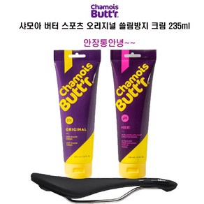 샤모아버터 오리지널 자전거패드 쓸림방지크림 235ml, 남성용, 1개