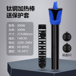 팝몰 어항 냉각봉 수족관 수온조절 디스플레이 냉수기 조절x 어항냉각봉 쿨링스틱 쿨러 횟집 베타, 300W+티타늄강+정밀온도조절+척케이스+속열항온