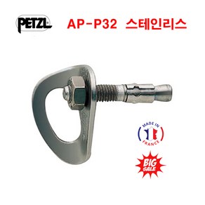 페츨 쿠르 볼트 스테인리스 10mm 확보물 AP-P32 앵커볼트 행거