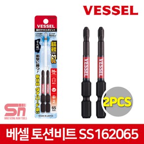 베셀 사키스보 토션 비트 SS162065 +2x65mm 비트날 2p, 1개