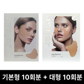 (총 20회분) 에이바자르 멜라 컨트롤 화이트닝 아이패치 일반형 10회분 + 대형 10회분, 2개, 20개입