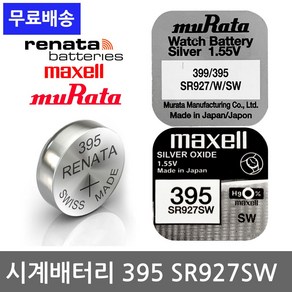 레나타 맥셀 시계 건전지 무라타 배터리 모음 교체 약 377 SR626 321 SR616 371 SR920 319 SR527 379 SR521 373 SR916 364 SR621, 395(SR927SW)/1알