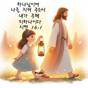 푸아이 실십자수 성경구절 나의 피난처 프린트도안 패키지 3D 자수세트 성경말씀 선물 홈장식, NO.1, 1개