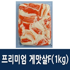 크래미 파지 1kg 냉동 게맛살, 1개