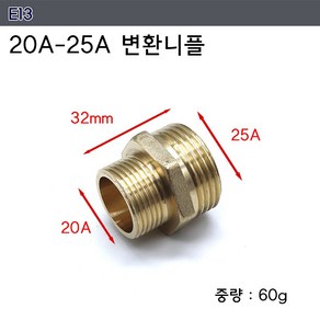 신주 황동 15A 20A단니플 수도 연결 수전 파이프 연결소켓, 1개