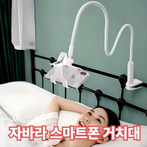 슈마인 침대 스마트폰 태블릿 자바라 거치대, 1.블랙, 1개