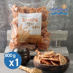 구수한 호라산밀 누룽지 800g x 1봉 수제 건강식 KMNU800H1, 1개