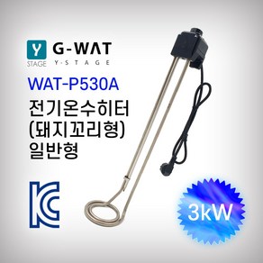 지와트 전기온수히터 WAT-P530A WAT-P730B WAT-P1030 3KW 500mm 700mm 1000mm 돼지꼬리히터 일반형 온수히터 돼지꼬리히타 온수기