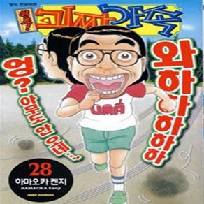 원조 괴짜가족 1-28 완결 하마오카 켄지