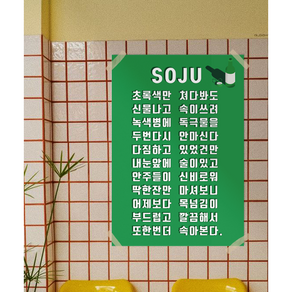 [포스터01] 소주포스터 홈포차 포차인테리어 일러스트액자, 2. A3 (29.7x42)cm