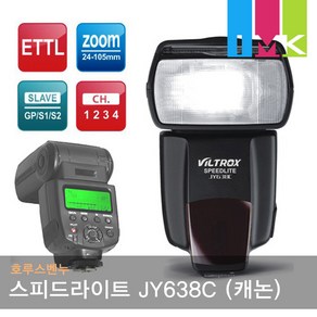 호루스벤누 스피드라이트 JY638C 플래시/캐논플래시