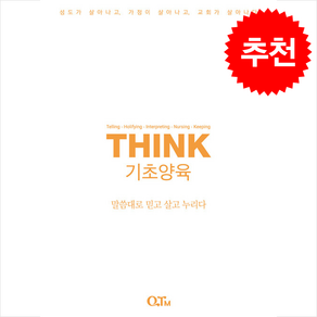 THINK 기초양육:말씀대로 믿고 살고 누리다, QTM, QTM 편집부