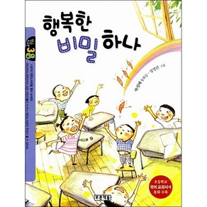 행복한 비밀 하나 + 미니수첩 증정