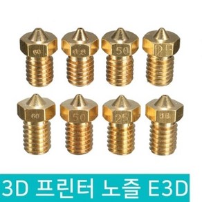 3D 프린터 노즐 E3D 1.75MM 필라멘트용 0.2MM ~ 1.2MM