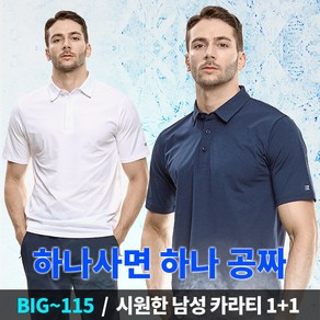 [이지바이] (1+1) 아이스터치 남성 프리미엄 쿨 소로나 반팔 카라 티셔츠