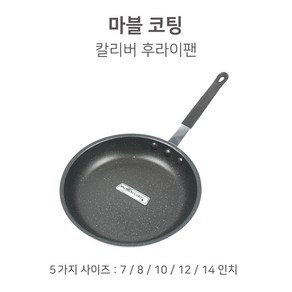 마블코팅 칼리버 후라이팬 양식 스파게티 파스타, 마블코팅 칼리버후라이팬 10인치( 27.5cm ), 1개