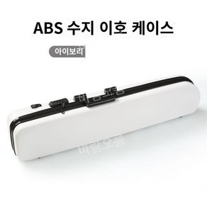 해금 가방 경량 하드 케이스 백팩 보관함 충격 방지 방수 가벼운 어깨끈, 상아, 1개