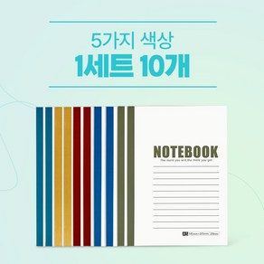 에버글로리 A5 유선 노트, 5컬러2개씩혼합, 10개