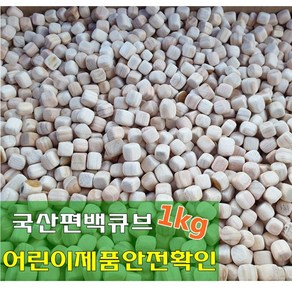 바른유통 국산 편백나무 편백칩 큐브 1kg 3kg 10kg 20kg