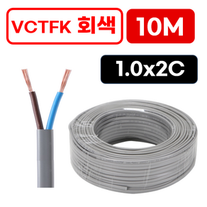 장원형전선 장원선 VCTFK 0.75SQ/1.0SQ/1.5SQ 2C 10M 단위 절단판매, 1.0SQ (10m), 1개