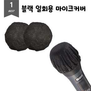 일회용 마이크 커버 100p x 2개입