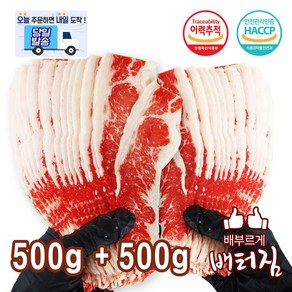 (당일출돼지) 청정지역 소고기 와규 우삼겹 샤브샤브, 500g, 2봉