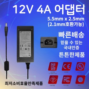 12V 4A 어댑터 모니터 CCTV 노트북 아답터 직류전원장치 SMPS