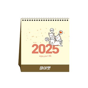 [탁상달력] 2025년 달력 마이펫 캘린더 데스크 카렌다, 단품, 단품