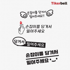 티커벨 당기세요 도어 데칼스티커 TKBDOOR, 1개, 오렌지