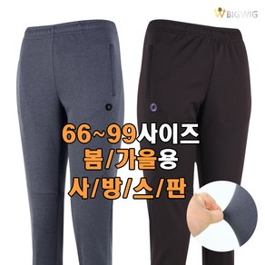 [더빅보스] AT여성트레이닝팬츠 여자 봄가을 66~99 빅사이즈 국내제작 슬림핏 간절기 밴딩 팬츠