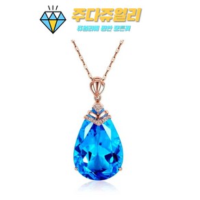 사파이어목걸이 원석 천연 천연석 목걸이 sky blue topaz 925 여성용 78