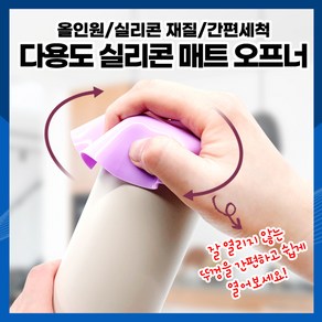 [하이] 다용도 실리콘 매트 오프너 병뚜껑따기 미끄럼방지매트, 랜덤, 1개