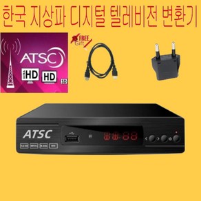 ATSC TV 지상파 수신기 셋톱박스