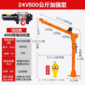 1톤 화물차 크레인 리프트 기중기 승강기 12v 24v, 1개, 24V500kg 4000파운드 강화