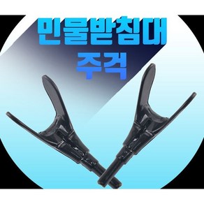 민물 받침대 주걱