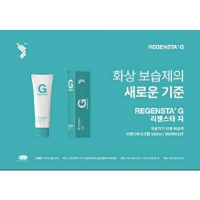 리젠스타 지크림 250g 대용량 (Regensta G ceam), 1개