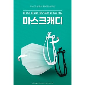 팔사몰)편하게 숨쉬는 걸어쓰는 마스크가드 마스크캐디 3PC, 소형(S)화이트3PCS, 3개