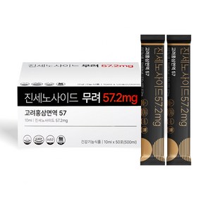 진세노사이드 57.2mg 고려홍삼면역 57 홍삼스틱