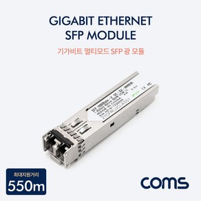 Coms 광 모듈(GBIC) 멀티모드용 / SFP 1000BASE-X 1.25Gb/s 850nm 550M Gigabit BF176, 1개