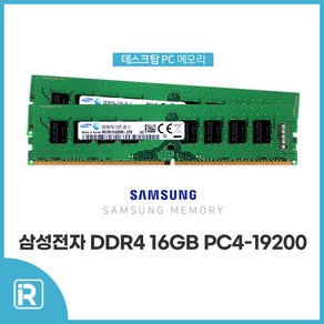 삼성전자 삼성 16G DDR4 19200 SAM PC4 2400T, 1개