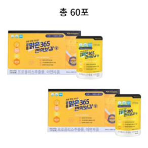 광동맑은365 광동 맑은 365 면역보감, 60회분, 1개