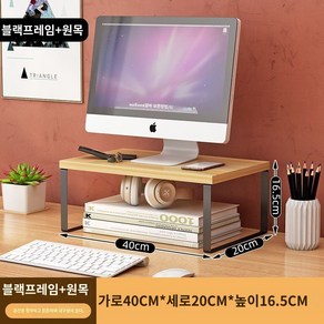 틈새 공부방 인테리어 노트북 거치대 수납 테스크 모니터 받침대 키보드 오피스 정리, 블랙랙x원목색가로40cm세로20cm높이16.5cm, 1개