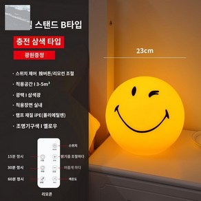 스마일 스탠드 인테리어 수면등 집들이선물 무드등 조명 행복한, B타입 23CM(충전) 삼색/리모컨스위치, B타입 23CM(충전) 삼색/리모컨스위치