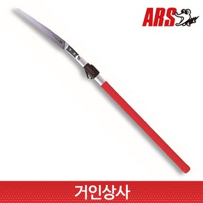 일제 아루스 고지톱 255Z-1.8L(신축식) /전지톱 전정 조경 원예 톱 아로스 ARS