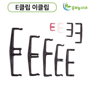 E클립 100개 가지유인 과수자재 이클립 이크립 사과나무, E클립 5cm(50개), 50개