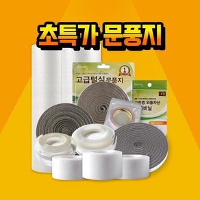 플러스라인 외풍차단 바람막이 단열 문풍지, 8. 창문틈새 단열보온테이프 70mm*10m, 1개