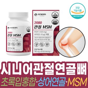 시니어 관절 msm msn 관절 연골 뼈 에 도움을 줄수있는 2080 트루어스 식약처 식약청 인증 시니어스, 1개, 60정